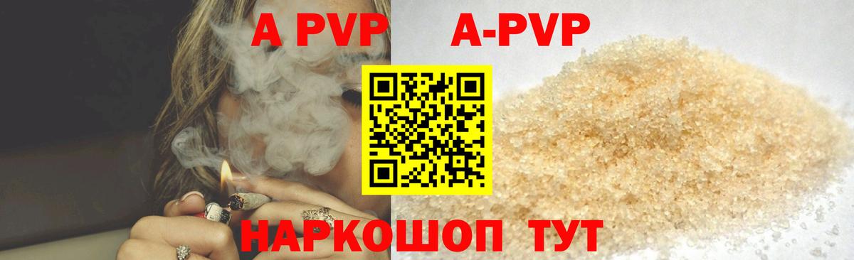 Невинномысск  Alpha PVP Crystall  A-PVP Crystall  Вход с VPN 