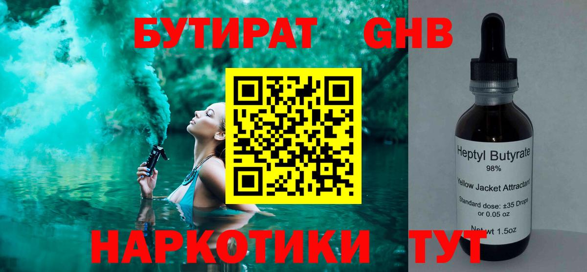 Бутират 1.4BDO Невинномысск