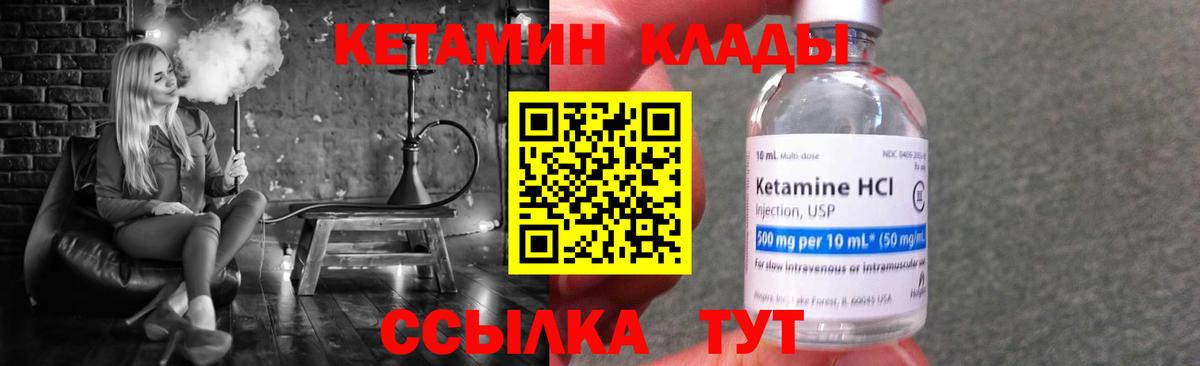 КЕТАМИН VHQ Невинномысск