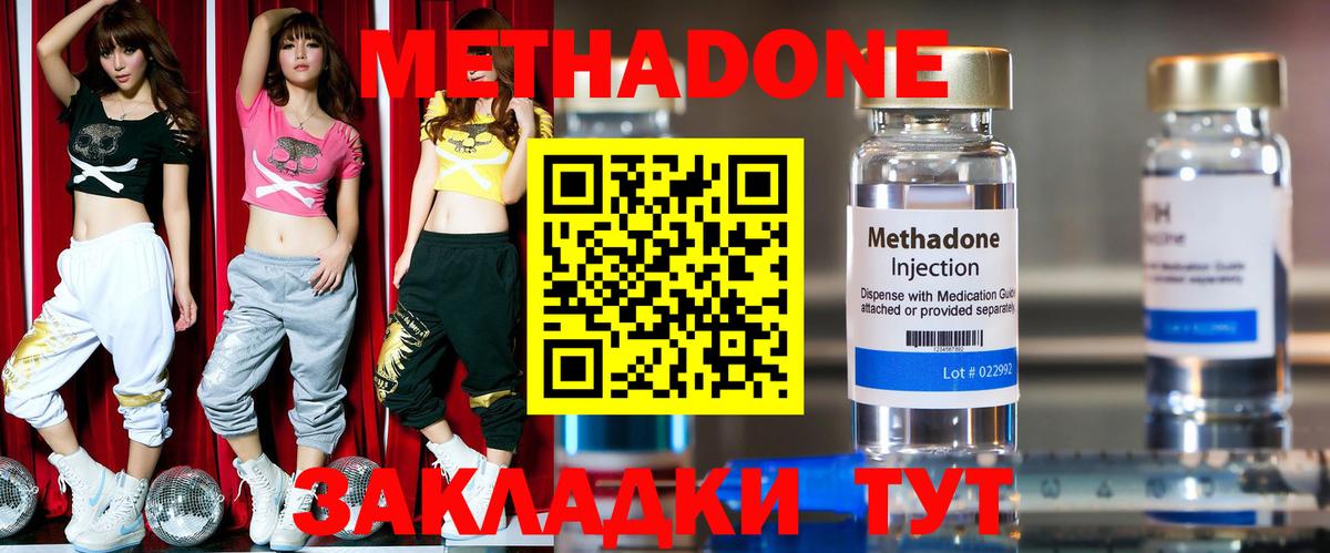 Метадон methadone  МЕТАДОН кристалл  гидра вход  Вход с VPN  Невинномысск 